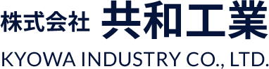 株式会社共和工業